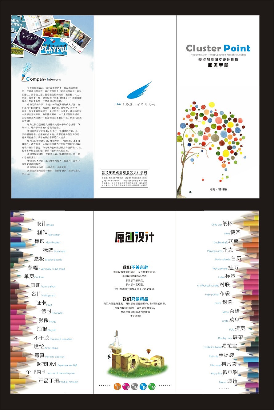 折頁圖文設(shè)計 視覺與信息的完美融合